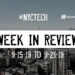 #NYCtech Week in Review: 9/15/19-9/21/19